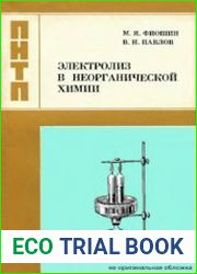 Электролиз в неорганической химии