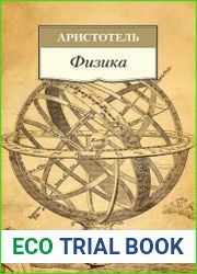 Физика