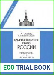Административное право России. В 2-х томах