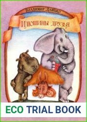 Илюшины друзья