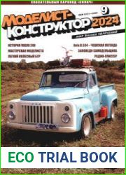 Моделист-конструктор 2024-09
