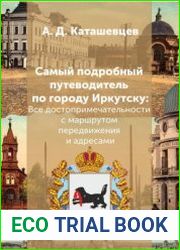 Самый подробный путеводитель по городу Иркутску
