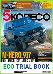 5 колесо