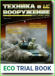 Техника и Вооружение