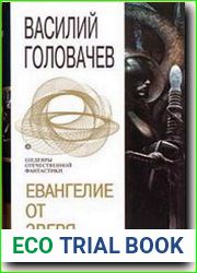 Евангелие от Зверя
