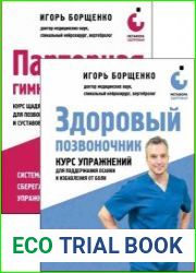 Серия "Метафора здоровья. Книги Игоря Борщенко" в 2 книгах