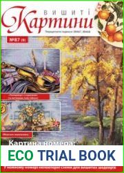 Вишиті картини
