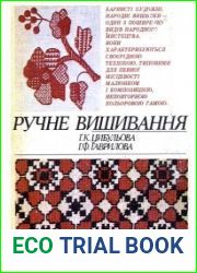 Ручне вишивання