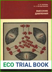 Высокие давления