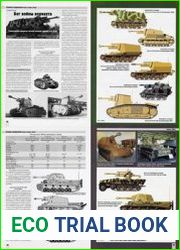 Бог войны вермахта (Техника и вооружение)