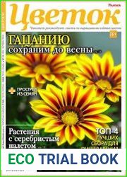 Цветок