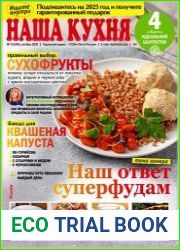 Наша кухня