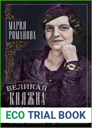 Великая княжна в изгнании. Рассказ о пережитом кузины Николая II