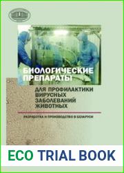 Биологические препараты для профилактики вирусных заболеваний животных разработка и производство в Беларуси