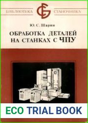 Обработка деталей на станках с ЧПУ
