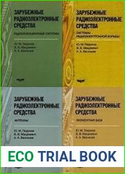 Зарубежные радиоэлектронные средства. В 4-х книгах