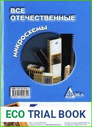Все отечественные микросхемы