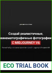 Создай реалистичные, кинематографичные фотографии с Midjorney v6