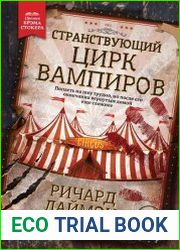 Странствующий Цирк Вампиров