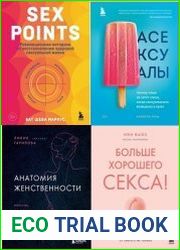 Серия "Сексуальный интеллект. Книги, которыми стоит заняться" в 11 книгах