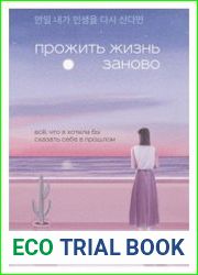 Прожить жизнь заново. Все, что я хотела бы сказать себе в прошлом