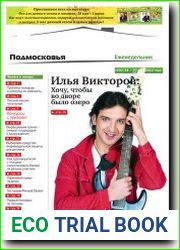 Дачники Подмосковья