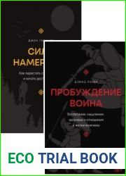 Серия "Книга-наставник" в 2 книгах
