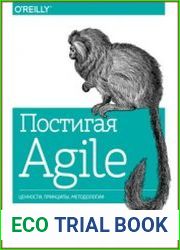 Постигая Agile