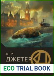 Ночь морлоков