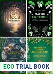 Серия "Код природы" в 7 книгах