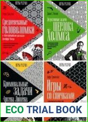 Серия "Игры разума" в 12 книгах