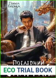 Последний самурай
