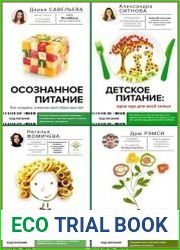 Серия "Код питания" в 13 книгах