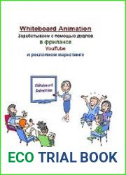 Whiteboard Animation. Зарабатываем с помощью дудлов в фрилансе, YouTube и рекламном маркетинге