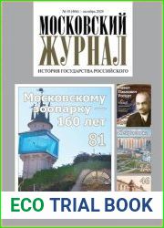 Московский журнал. История государства Российского