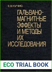 Гальваномагнитные эффекты и методы их исследования