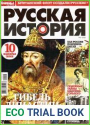 Русская история