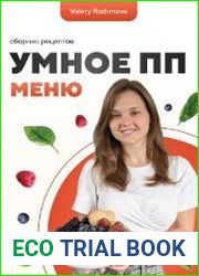 Умное ПП меню