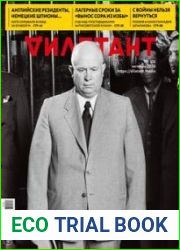 Дилетант