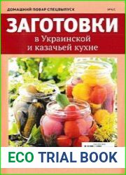 Домашний повар. Спецвыпуск