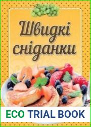 Швидкі сніданки
