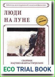 Люди на Луне