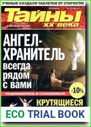 Тайны XX века