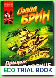 Прыжок в Солнце