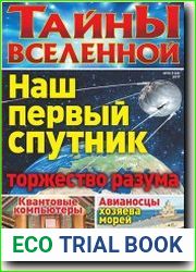 Тайны вселенной