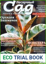 Нескучный сад
