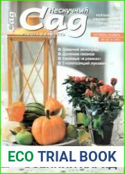 Нескучный сад