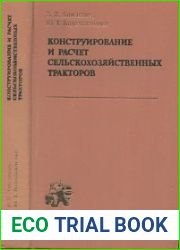 Конструирование и расчет сельскохозяйственных тракторов