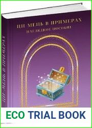 Ци-мень в примерах + Учебник Активаций "Допинг Удачи"