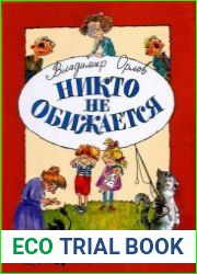 Никто не обижается